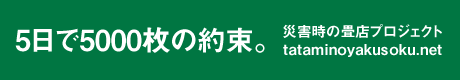 5日で5000枚の約束。
